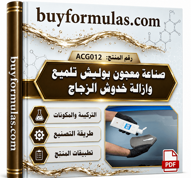صناعه معجون بوليش تلميع وازالة خدوش زجاج السيارات