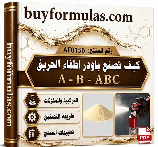 صناعة باودر اطفاء الحرائق بجميع الانواع