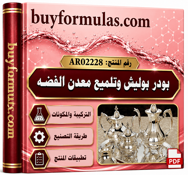 كيف تصنع باودر تلميع الفضه