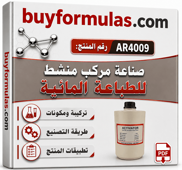 صناعه منشط الطباعة المائيه الاكتيفيتور