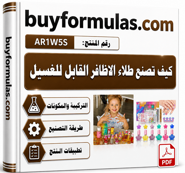 صناعه طلاء الاظافر قابل للغسل بالماء اللاطفال 