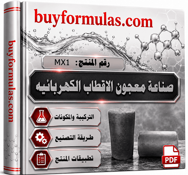 صناعة معجون الأقطاب الكهربائية لاعمال صهر المعادن 