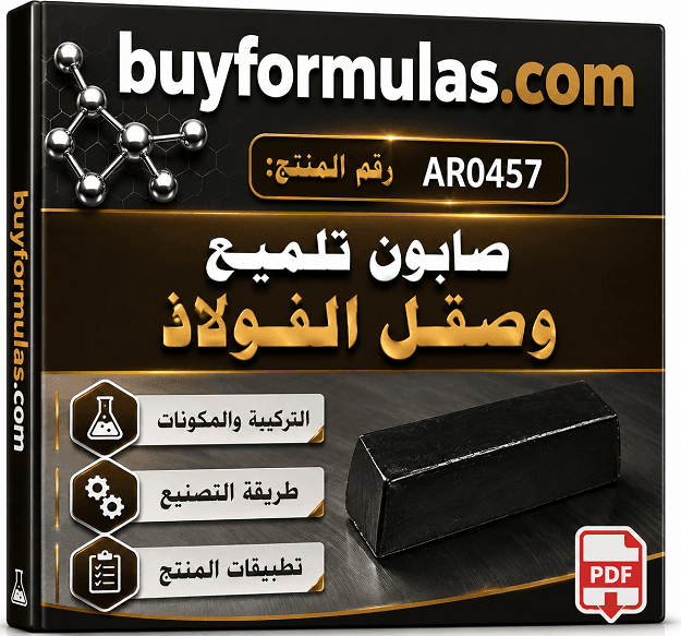 صناعه صابون بوليش وتلميع الحديد