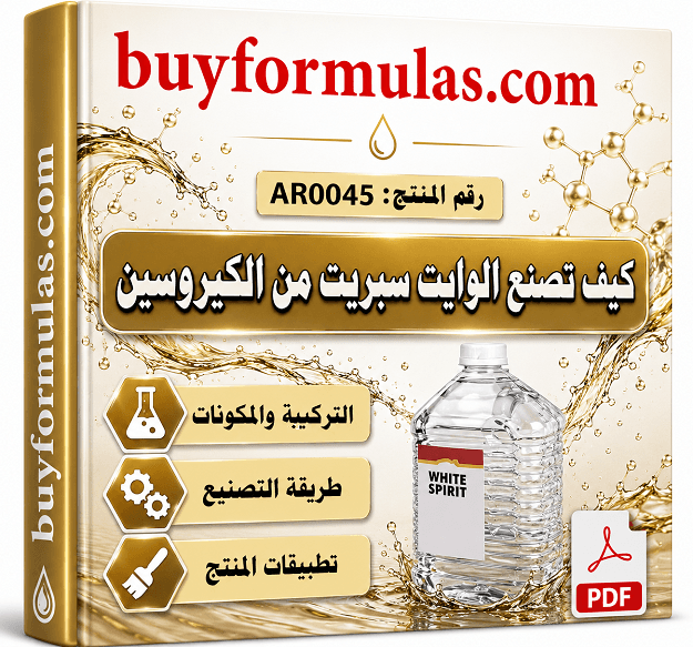 صناعة الوايت سبريت من الكيروسين