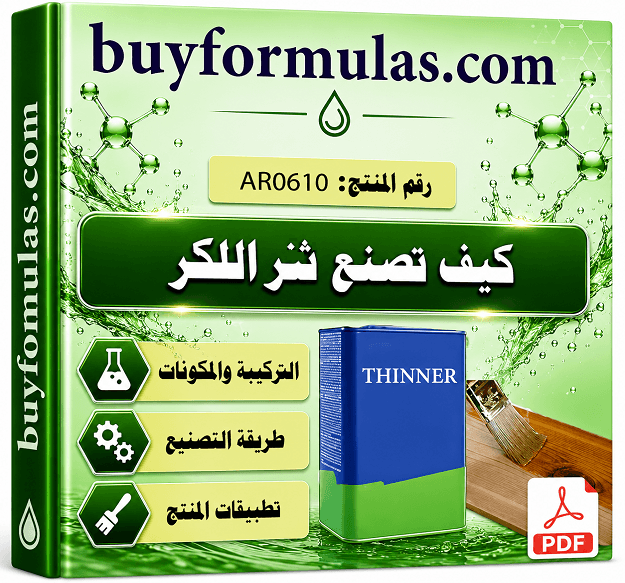 كيف تصنع ثنر اللكر