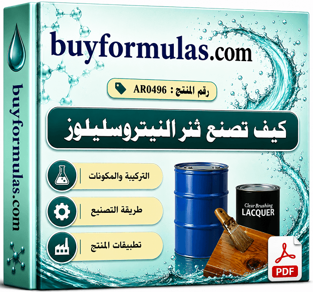 كيف تصنع تنر النيتروسليلوز