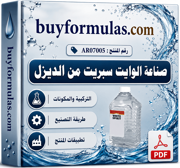 كيف تصنع مذيب الوايت سبريت التجاري من الديزل