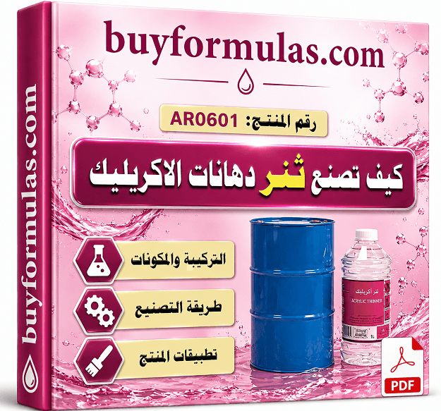 كيف تصنع تنر دهانات الاكريليك