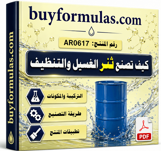 كيف تصنع تنر الغسيل والتنظيف