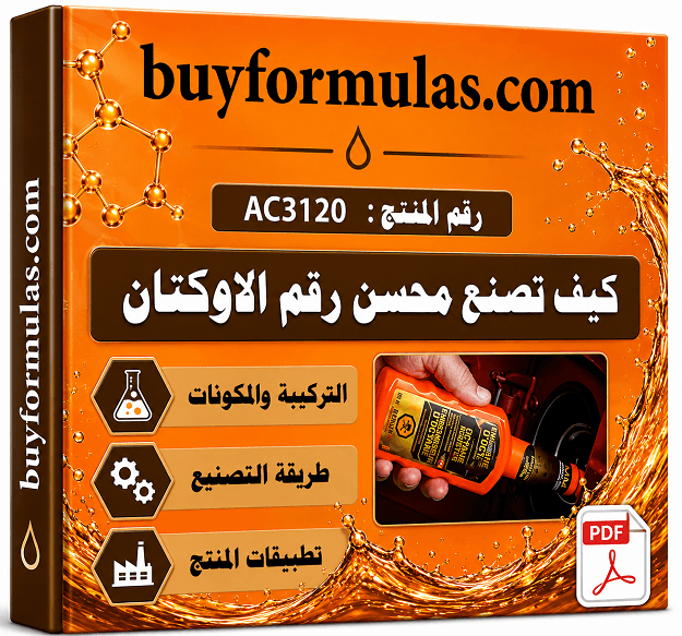 صناعة محسن احتراق وقود البنزين محسن الاوكتان