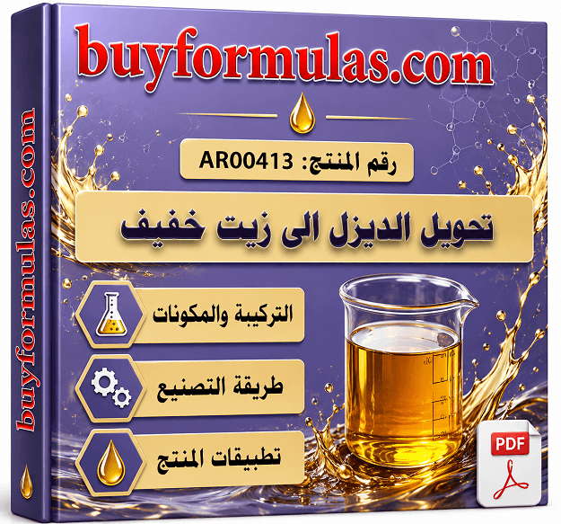 تحويل الديزل الى زيت خفيف