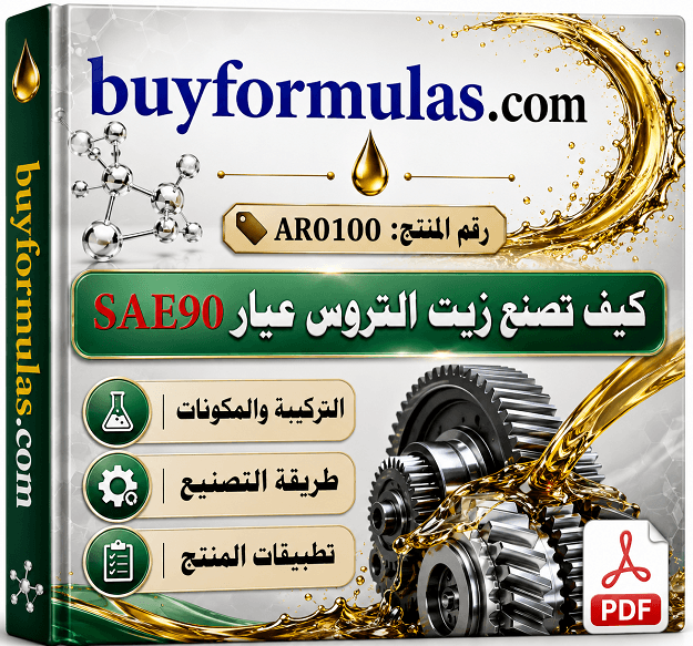كيف تصنع زيت التروس
