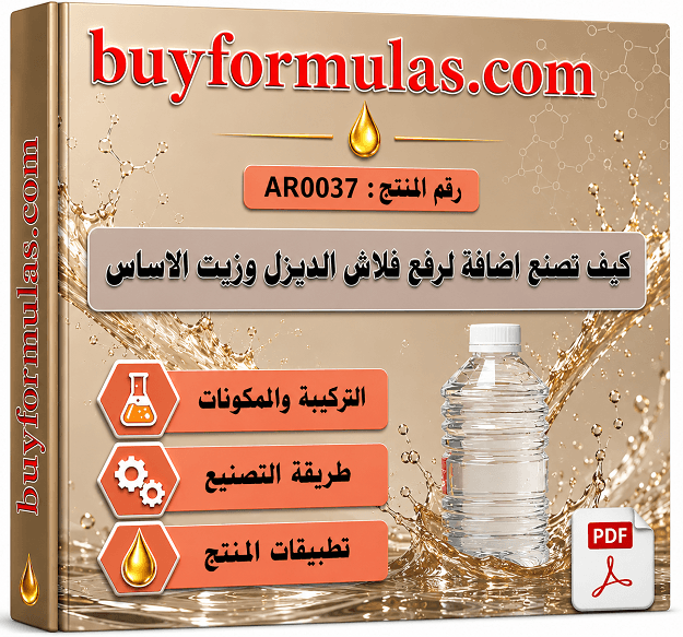 صناعه مركب رفع فلاش بوينت زيت الاساس او الديزل