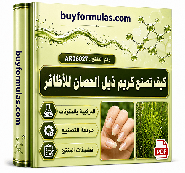 كيف تصنع كريم ذيل الحصان للأظافر