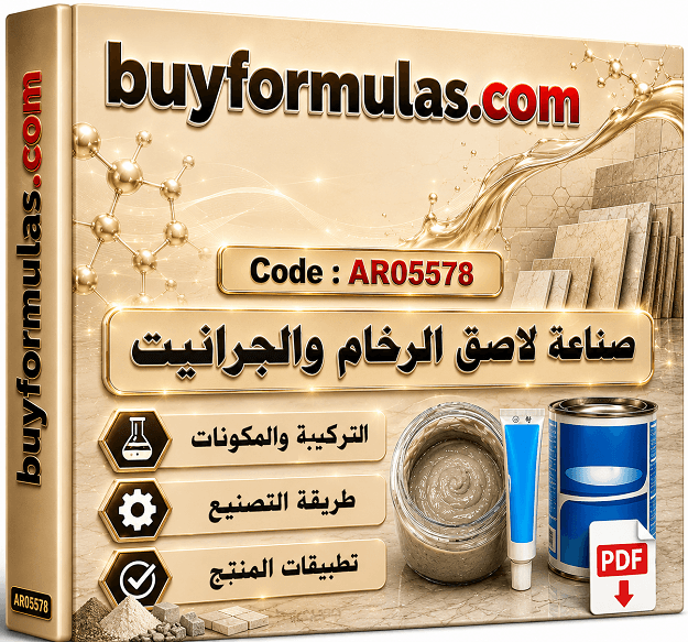 كيف تصنع معجون غراء بوليستر لاصق للرخام والجرانيت