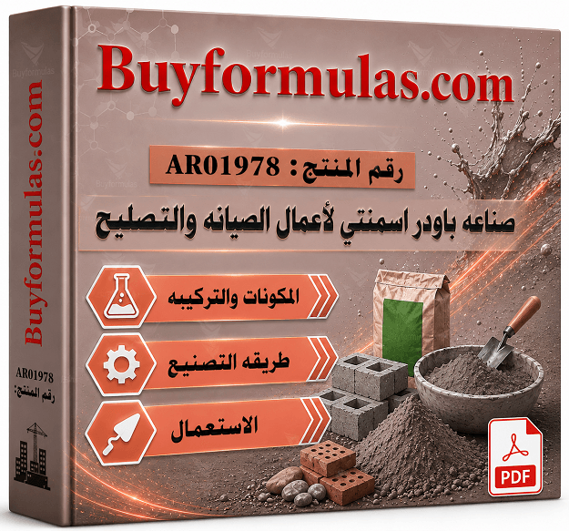 كيف تصنع باودر اسمنت لأعمال الصيانة