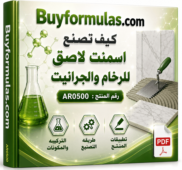 كيف تصنع اسمنت لاصق للرخام والجرانيت