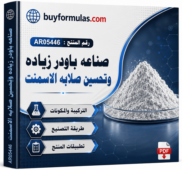 صناعه باودر تسريع صلابه الاسمنت