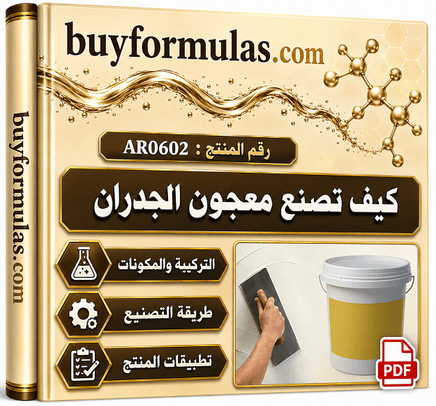 صناعه معجون الجدران الداخلي