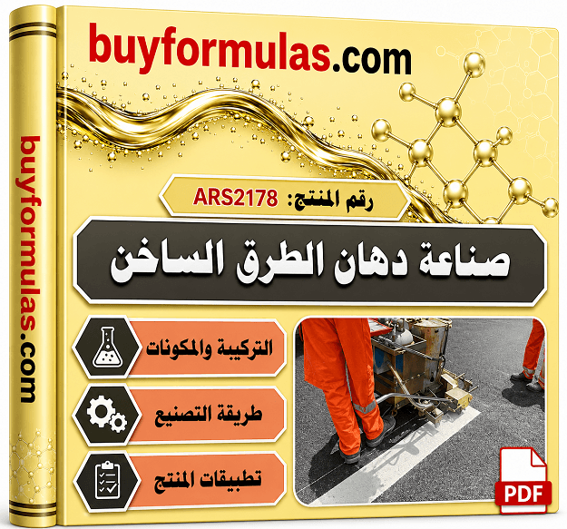صناعة دهان الطرق الساخن المقاوم للاحتكاك