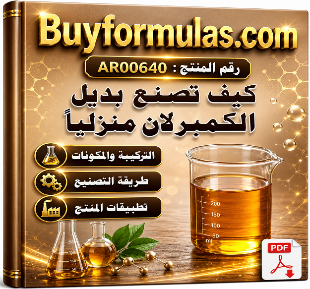 كيف تصنع بديل الكمبرلان