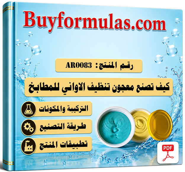 كيف تصنع معجون تنظيف الاواني للمطابخ