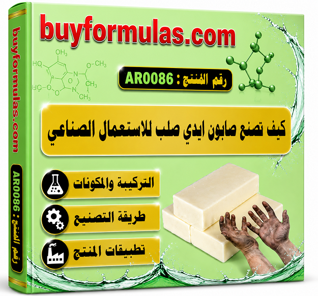 كيف تصنع صابون صناعي صلب لتنظيف اليدين
