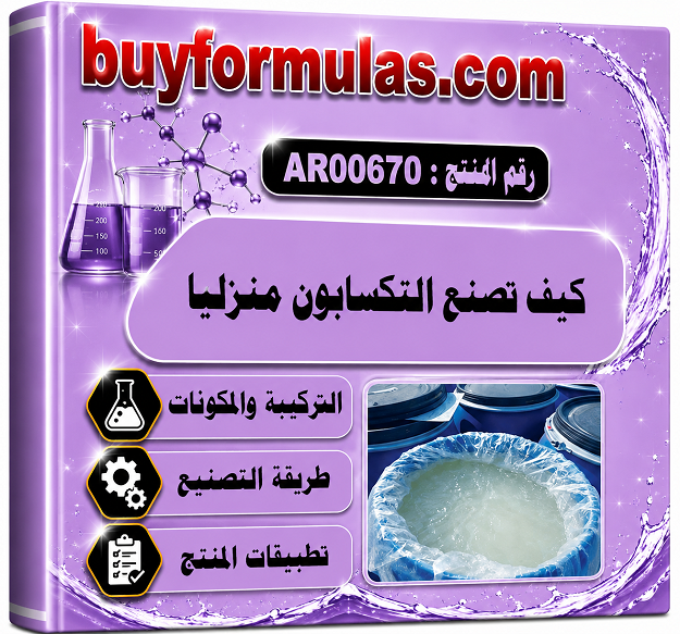 كيف تصنع التكسابون