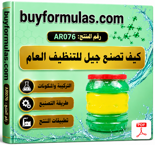 كيف تصنع جل للتنظيف العام