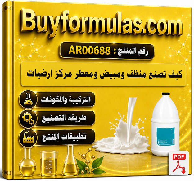 كيف تصنع منظف ومبيض ومعطر مركز للأرضيات