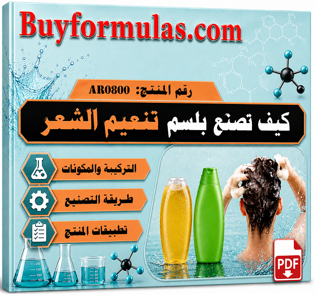 كيف تصنع بلسم تنعيم الشعر
