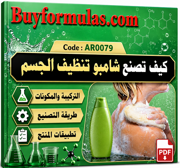 كيف تصنع شامبو الجسم