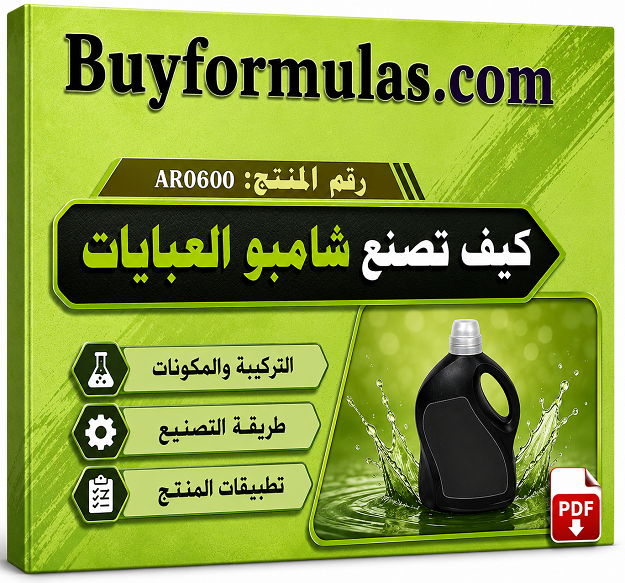 كيف تصنع شامبو العبايات
