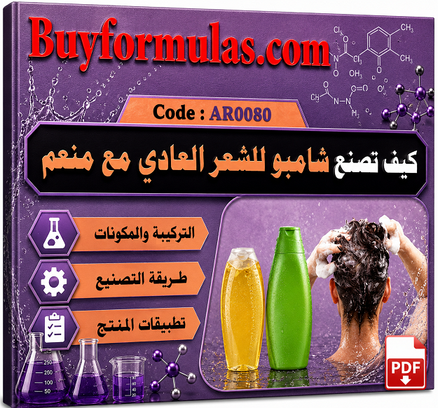 كيف يصنع شامبو الشعر