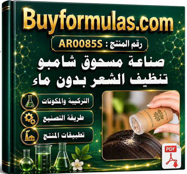 صناعة مسحوق الشامبو الجاف لتنظيف الشعر بدون ماء