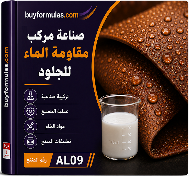 كيف تصنع مركب مقاومة الماء للجلود