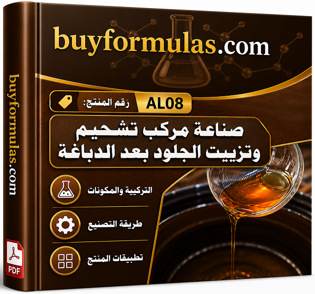  تصنع مركب تشحيم وتزييت الجلود