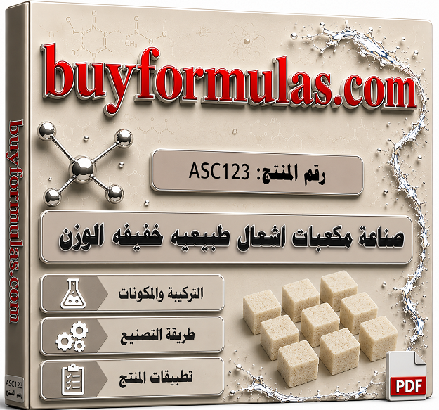 صناعة مكعبات اشعال خفيفة الوزن وطبيعية صديقه للبيئة  