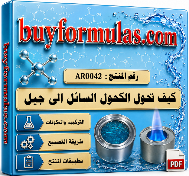 كيف تصنع كحول جل توليع الفحم