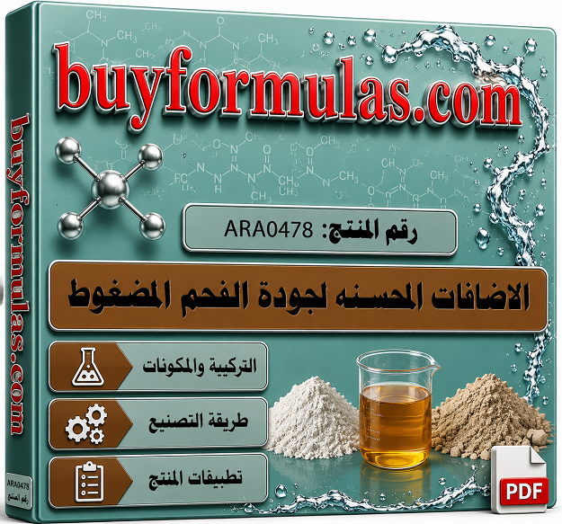 تعلم اسرار الاضافات المحسنه لصناعة الفحم المضغوط