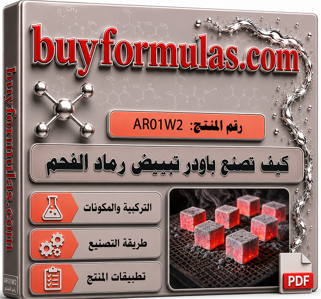 كيف تصنع باودر خاص لتبييض رماد الفحم