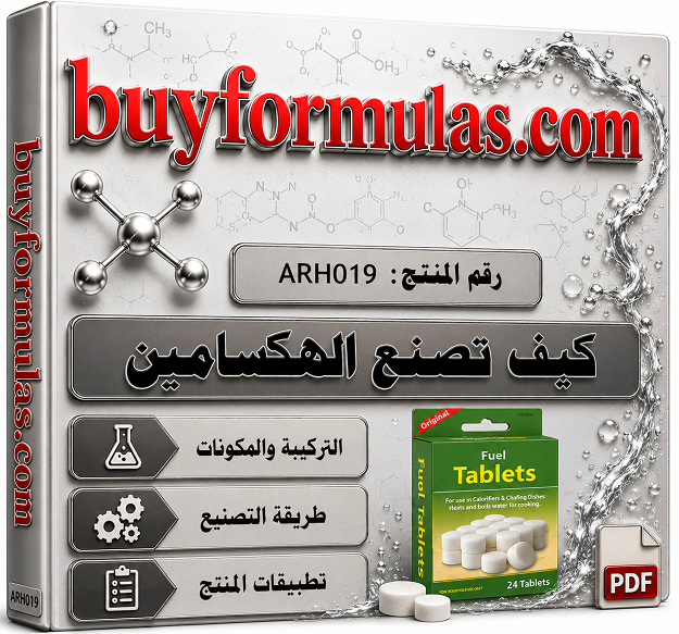  كيف تصنع وقود مكعبات الهكسامين للاشعال