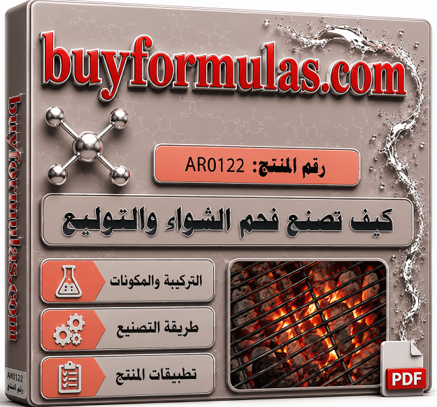 كيف تصنع مكعبات فحم الشواء والتوليع