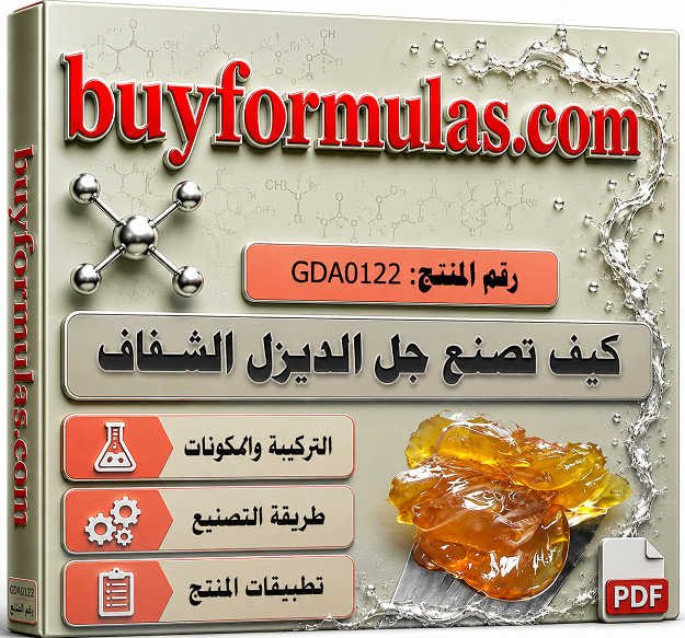 كيف تصنع جل الديزل للتنظيف والتوليع
