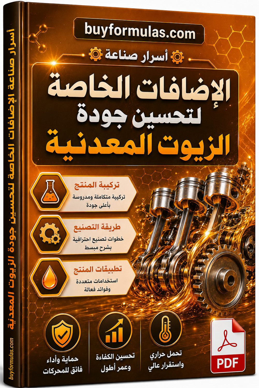 كتاب صناعة إضافات زيوت الأساس عالية الجودة