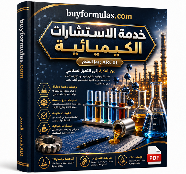 تقديم استشارات كيميائية للمصانع اشتراك شهري