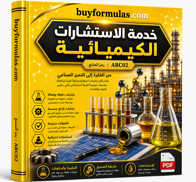 تقديم استشارات كيميائية للمصانع اشتراك شهرين