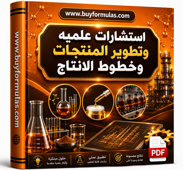  دراسات وابحاث وخدمات استشاريه  للمصانع بمجال الصناعات الكيميائية