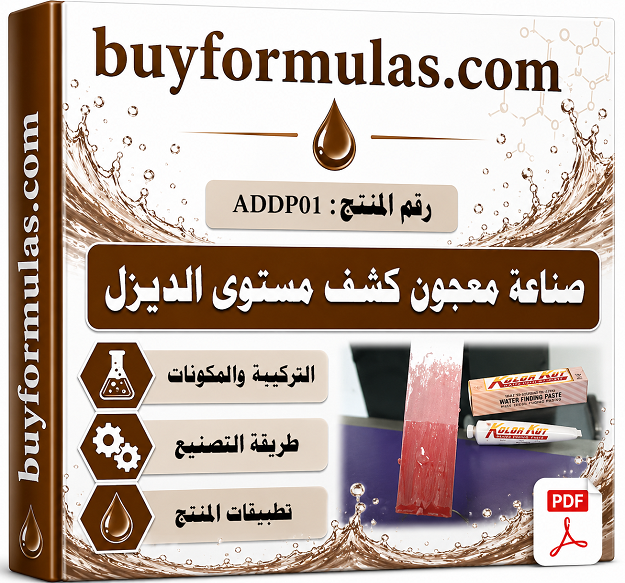 صناعة معجون كشف مستوى الديزل في خزانات الوقود