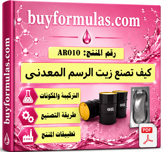 كيف تصنع زيت الرسم المعدني لتشكيل المعادن